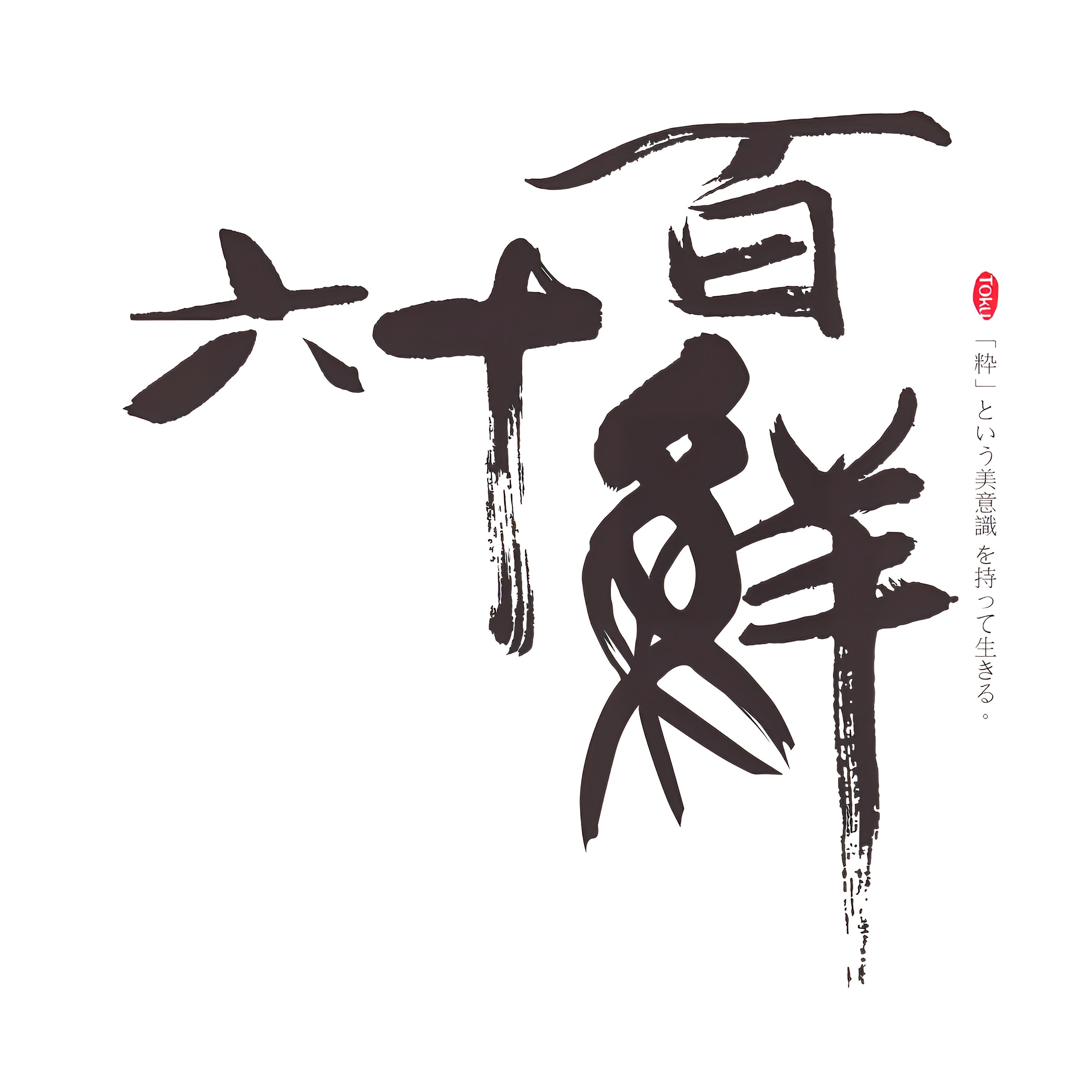 Sixtieth anniversary commemoration — Baixian Group.